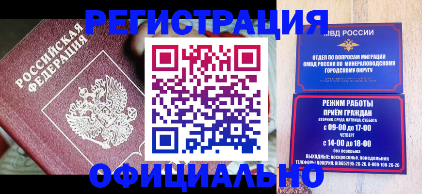 временная регистрация законно в Камышине
